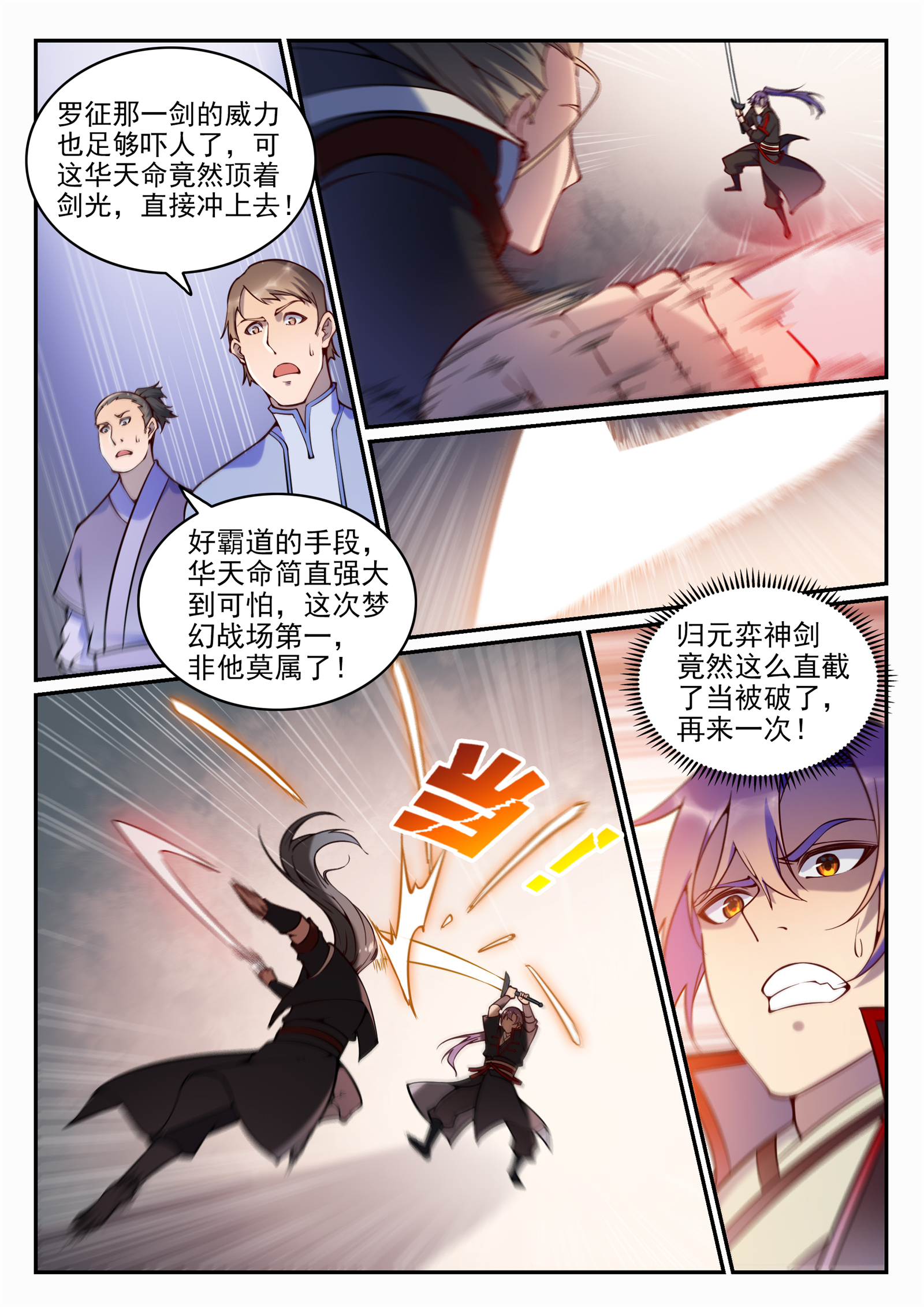 第673话 针尖麦芒14