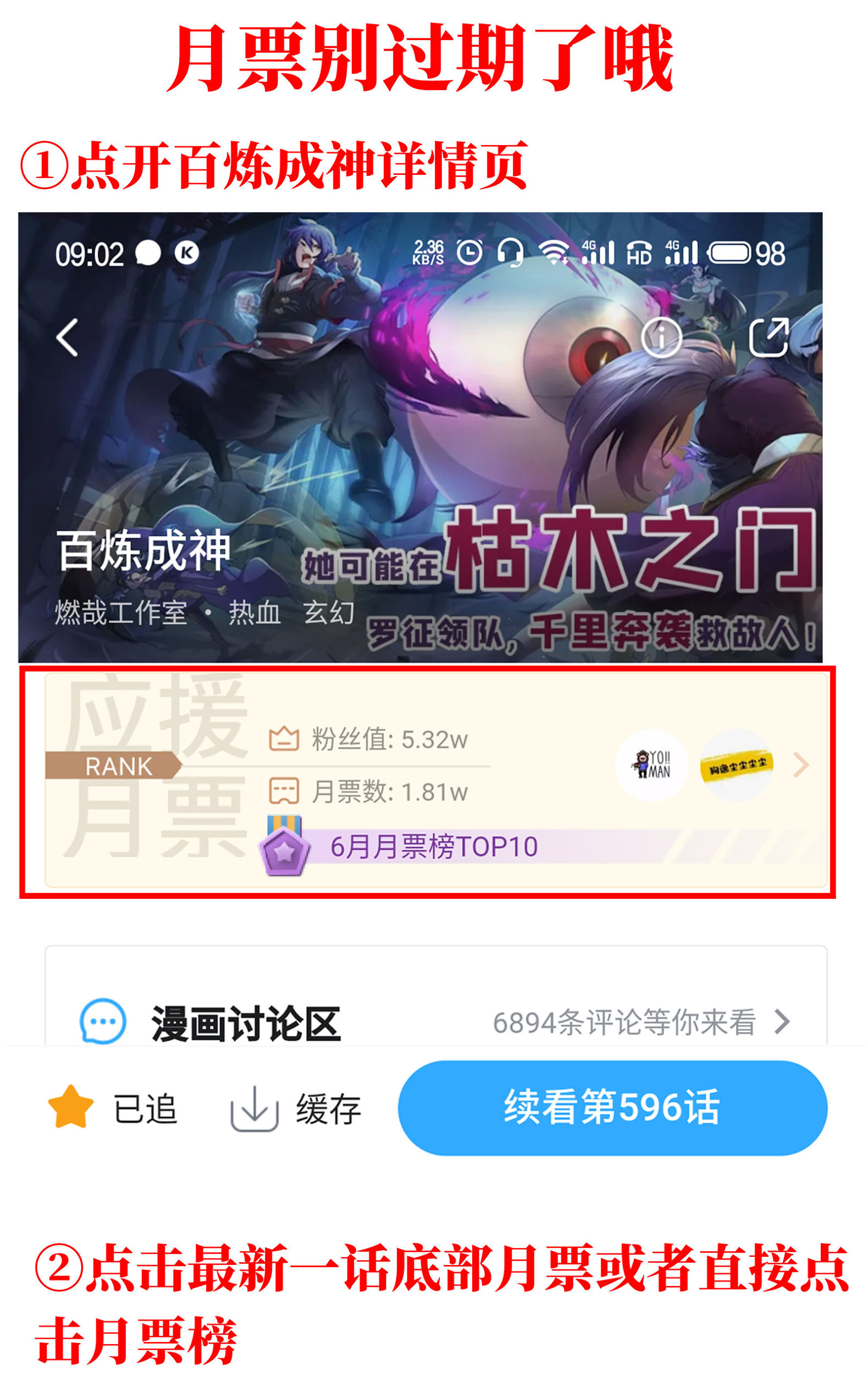 第672话 吞剑神蛇16