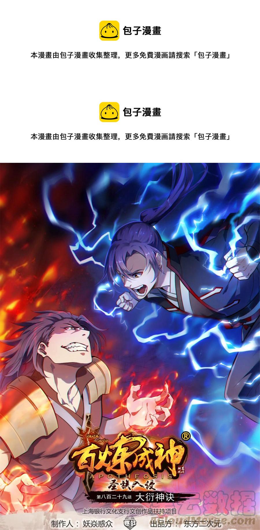 第829话 大衍神诀0