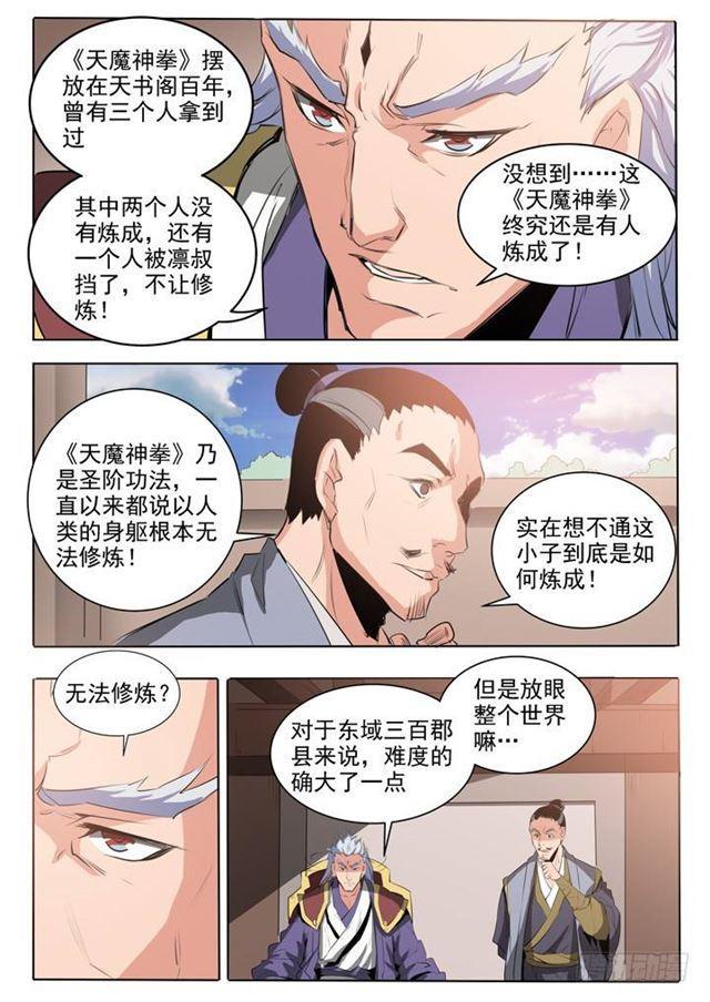 第60话 天魔真气16