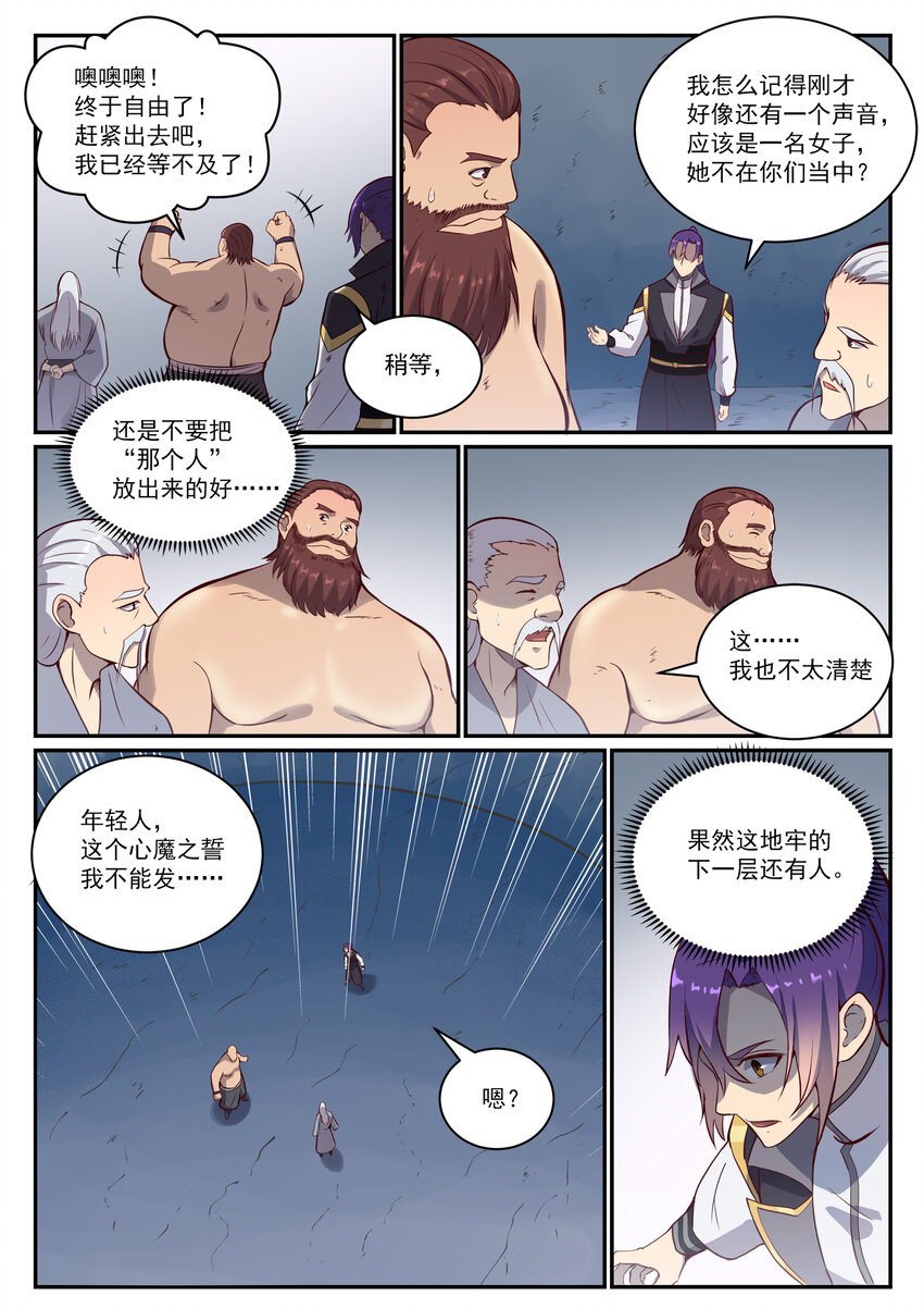 第817话 心魔之誓13