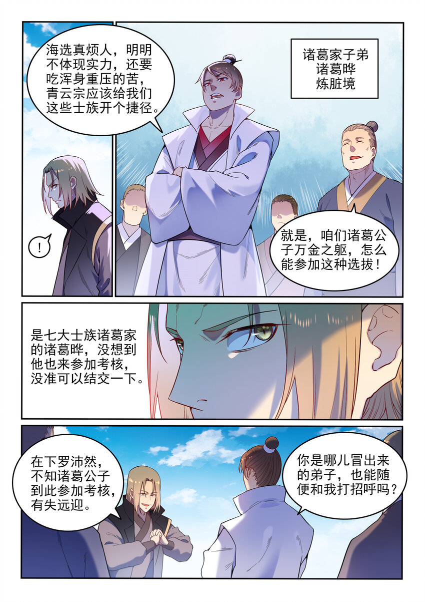 第4话 冤家对头8