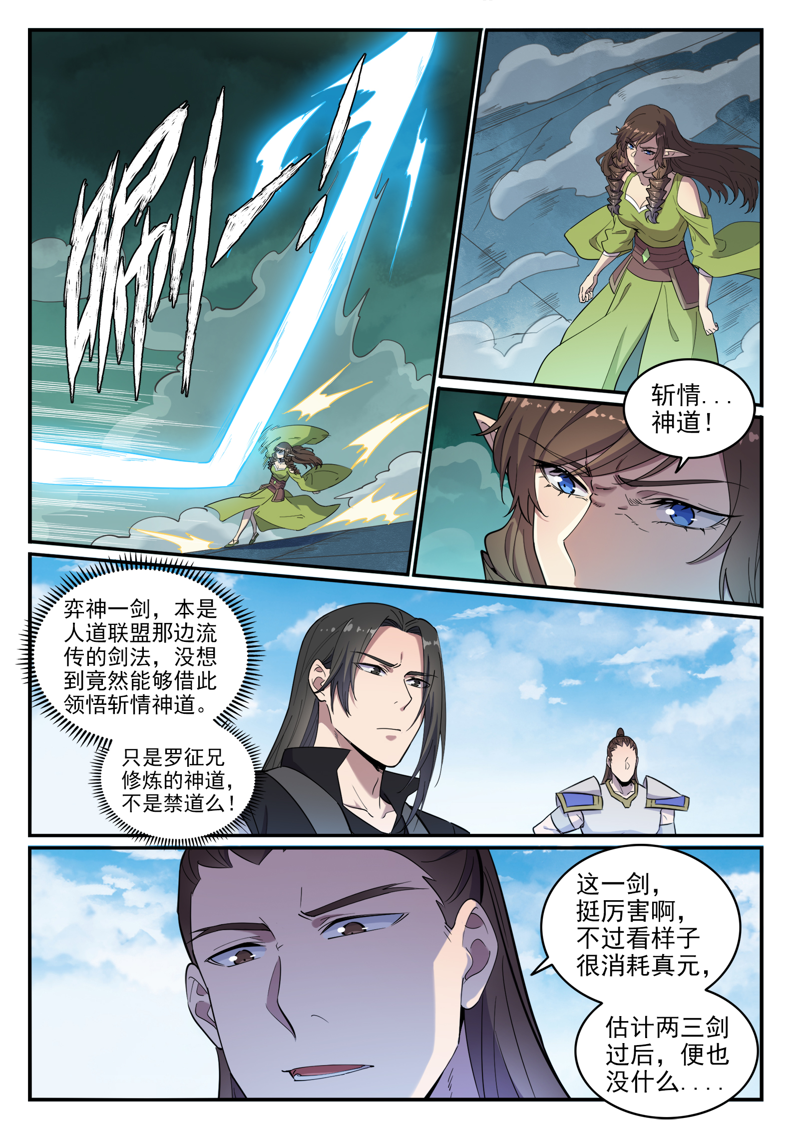 第663话 衆生之仗5
