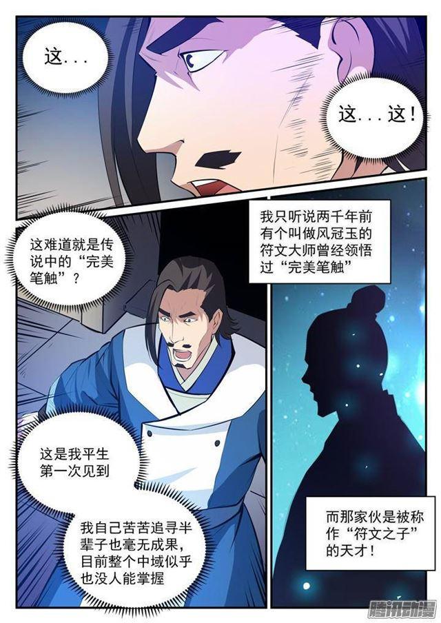 第127话 完美笔触14