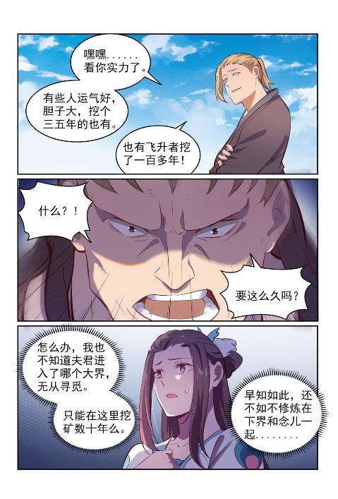 第602话 千里寻夫14