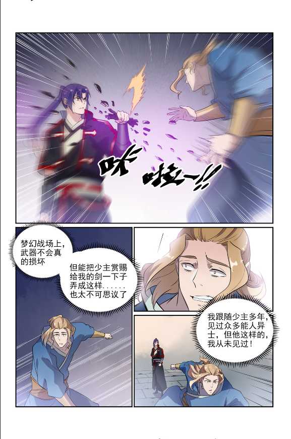 第586话 爲虎作伥9
