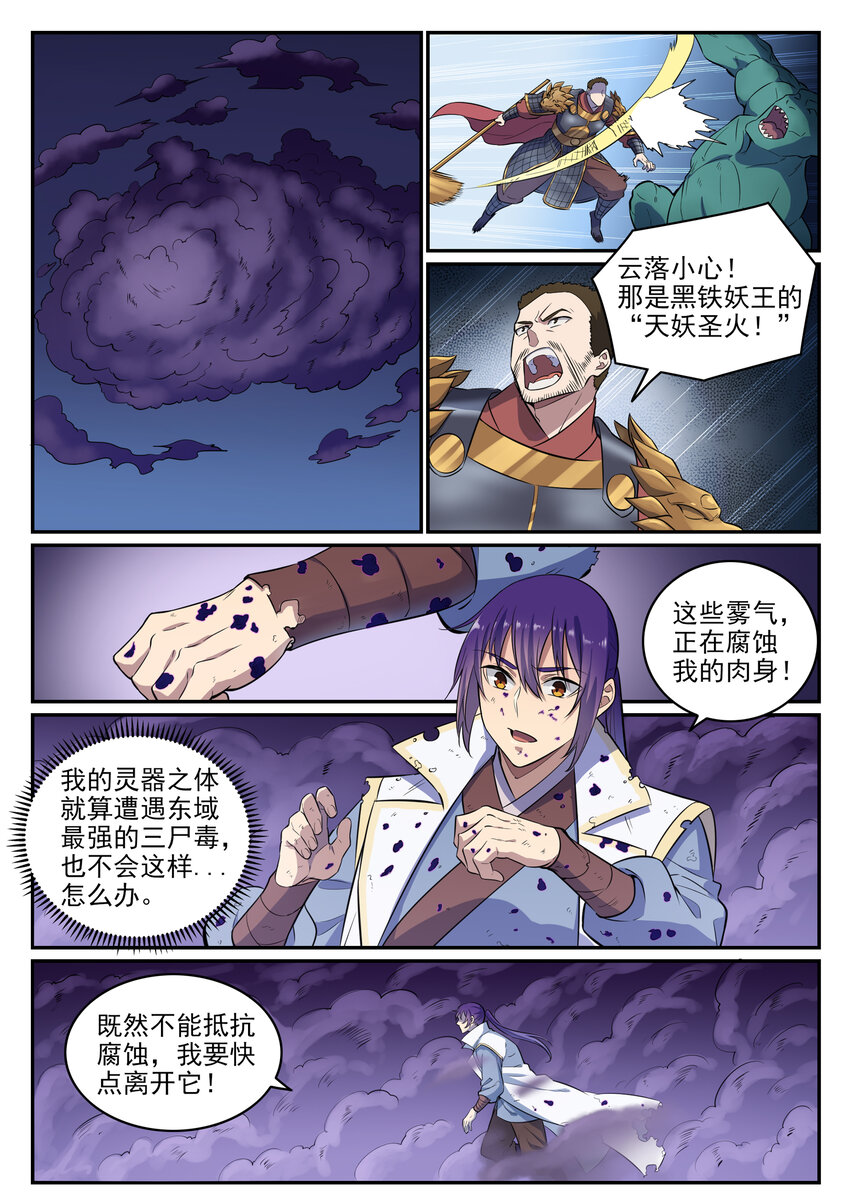 第36话 天妖圣火1