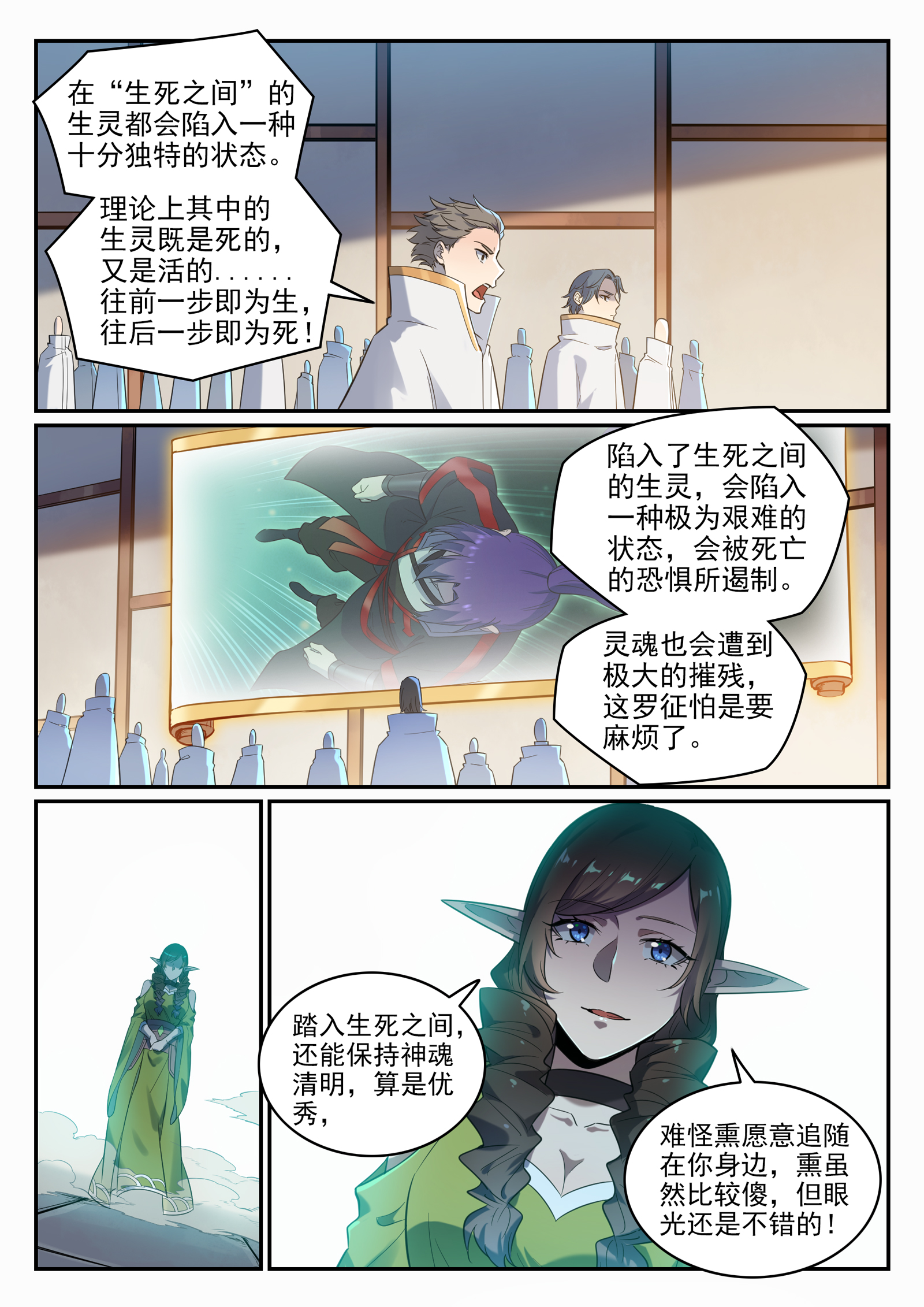 第662话 生死之间1