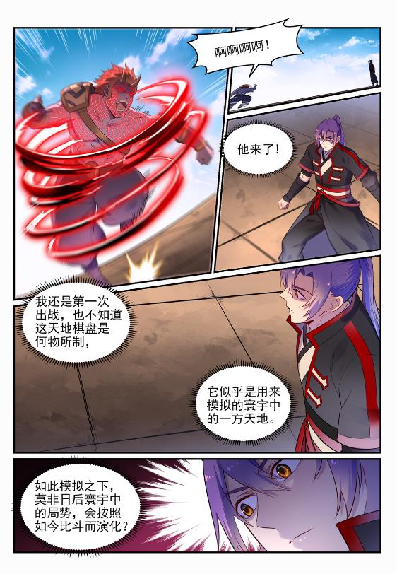 第645话 神秘道子4