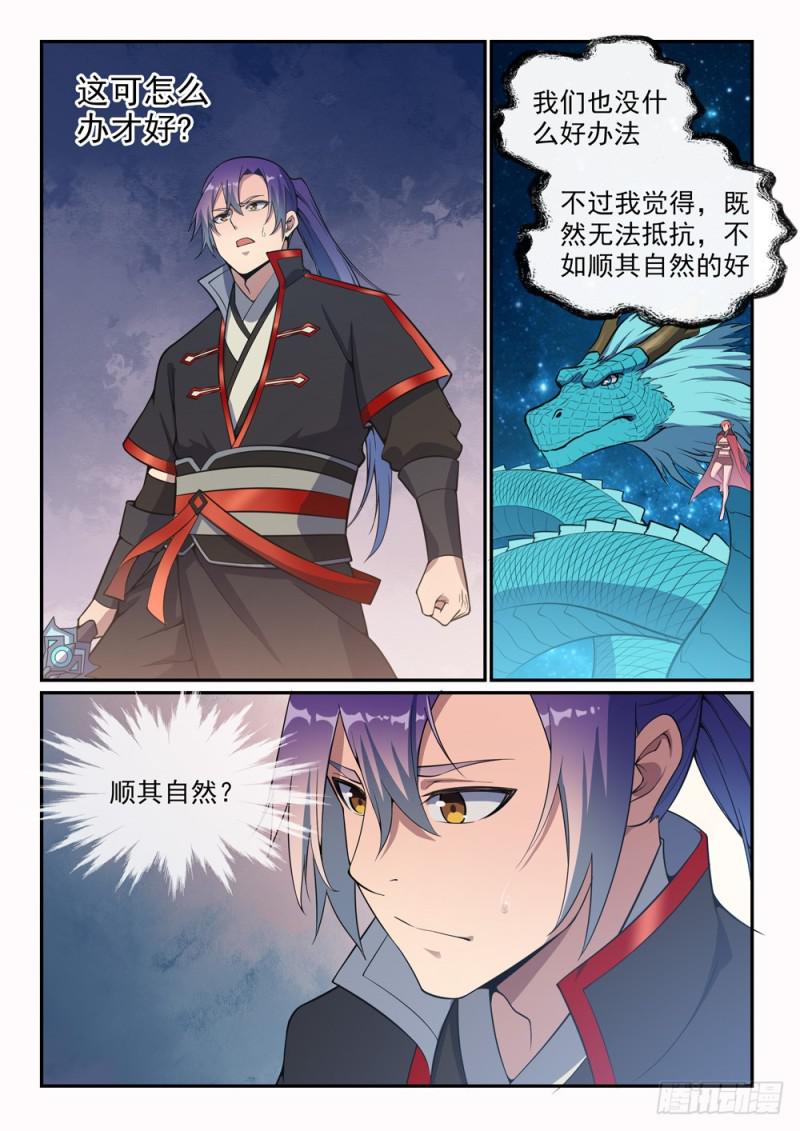 第529话 灭运篁蛇5