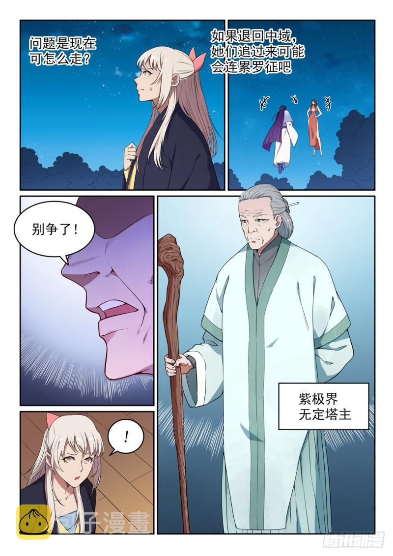 第472话 伯乐相马6