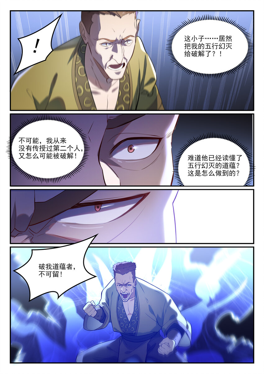 第865话 相生相克12