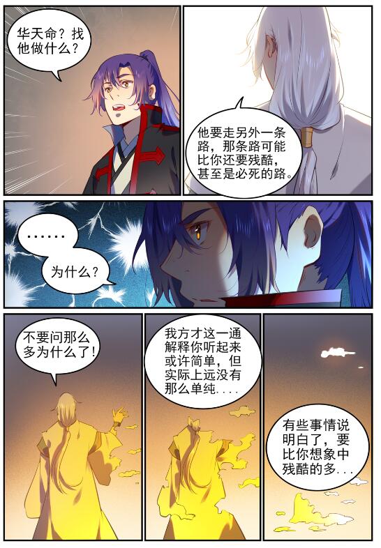 第751话 会面鸠圣14
