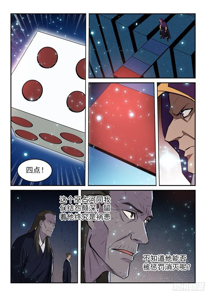 第205话 翠星烈焰12