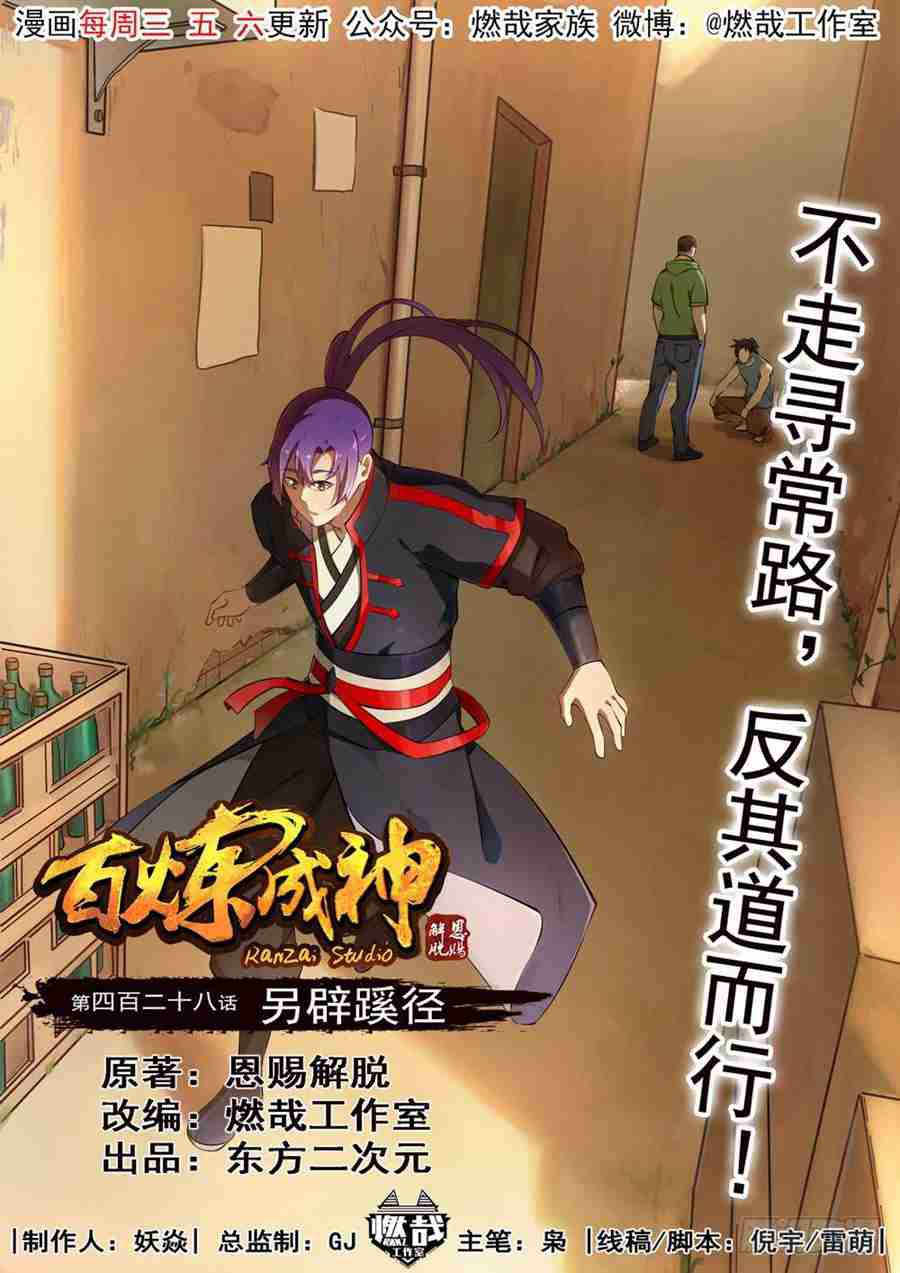 第428话 另辟蹊径0