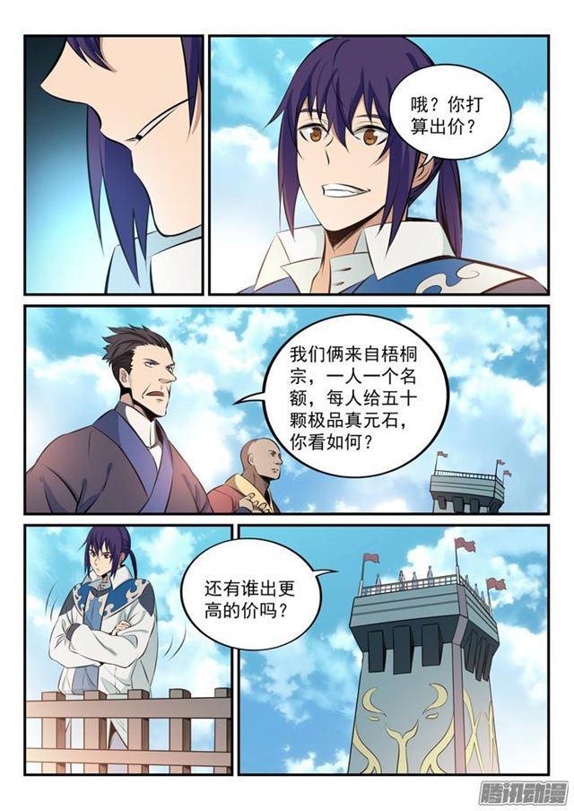 第161话 名额拍卖13