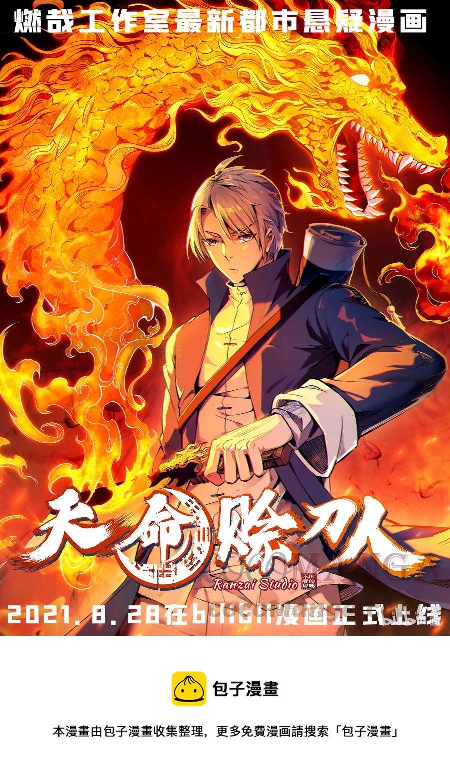第799话 刺心切骨16