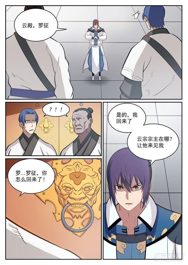 第316话 云殿叛乱3