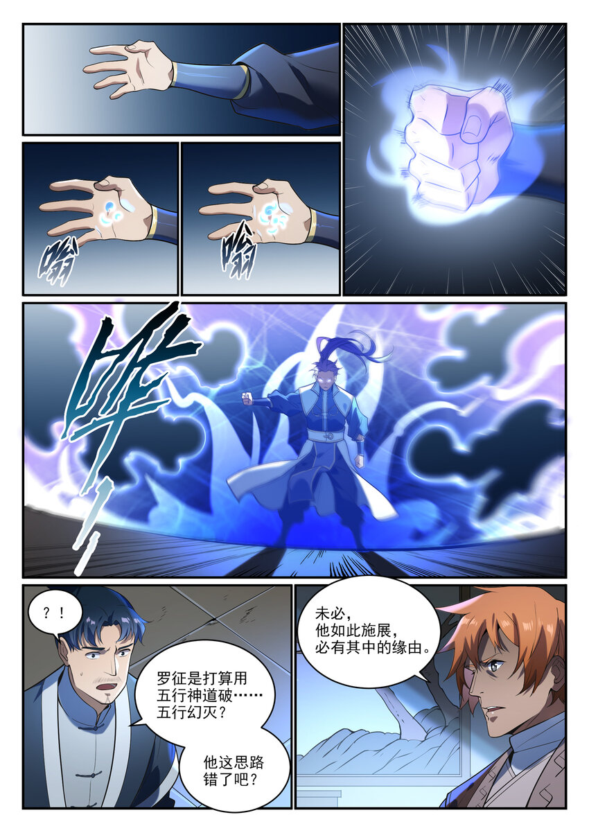 第865话 相生相克9