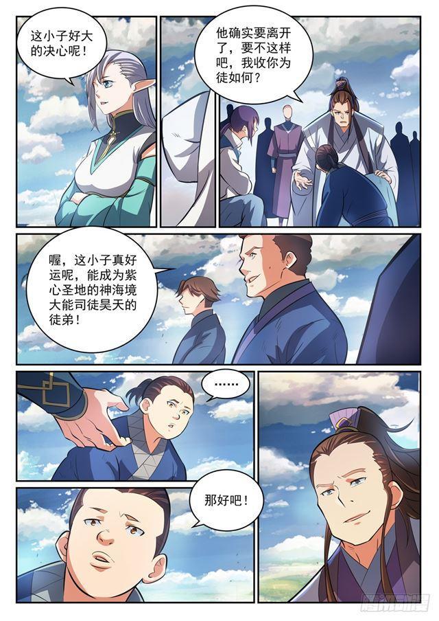 第300话 重返中域12