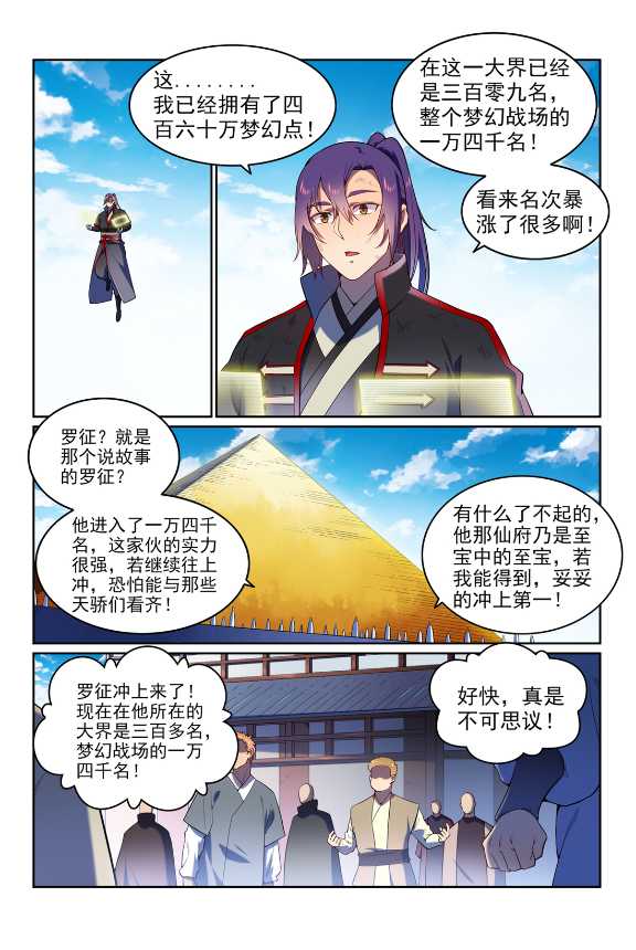第591话 节节攀升13