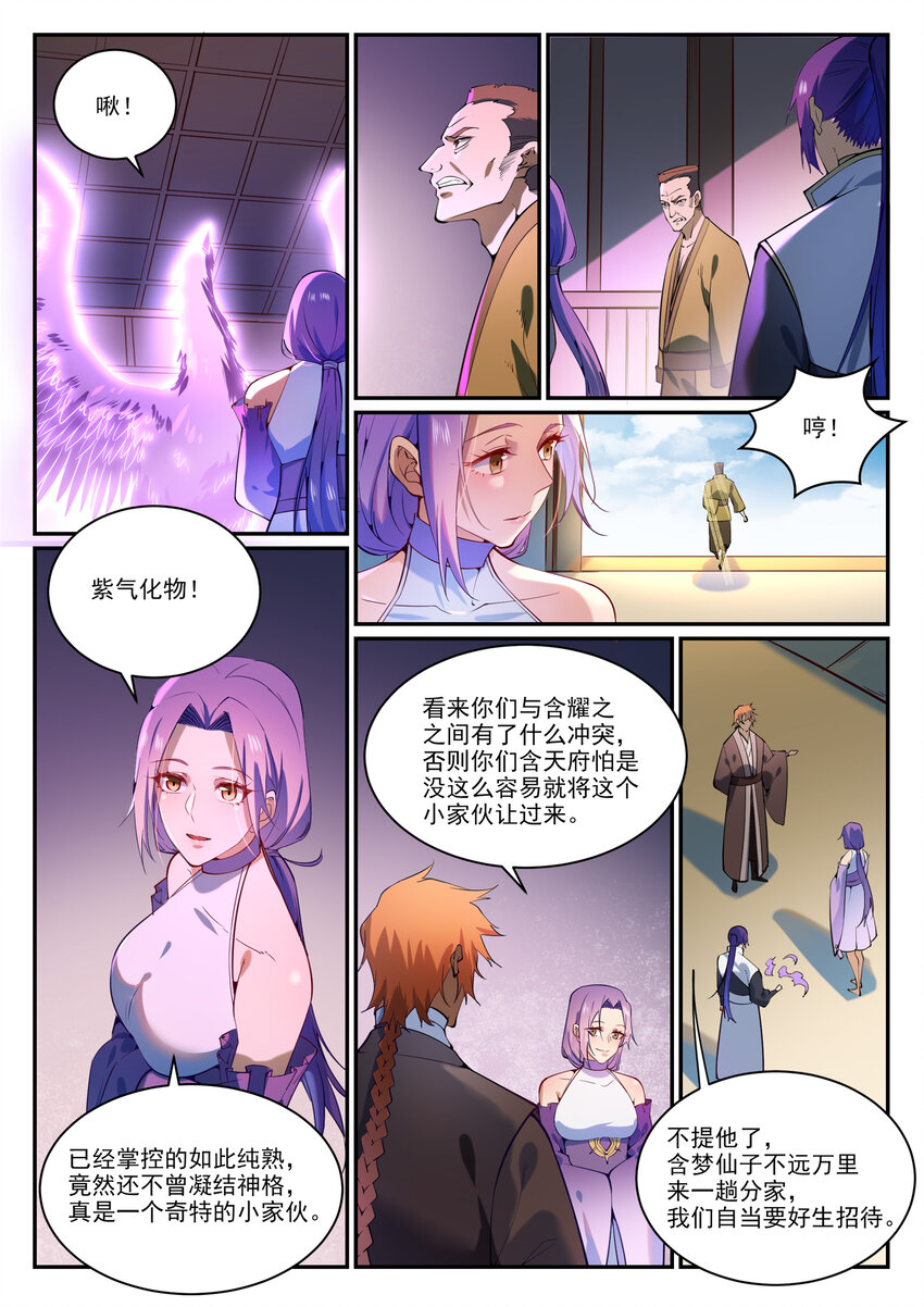 第866话 另辟蹊径4