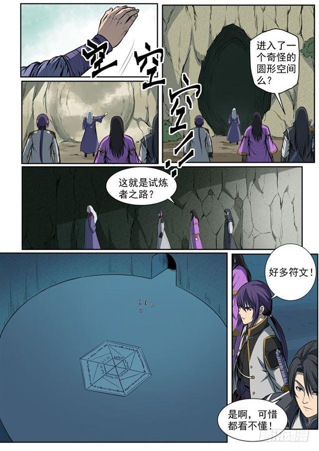 第80话 试炼者之路15