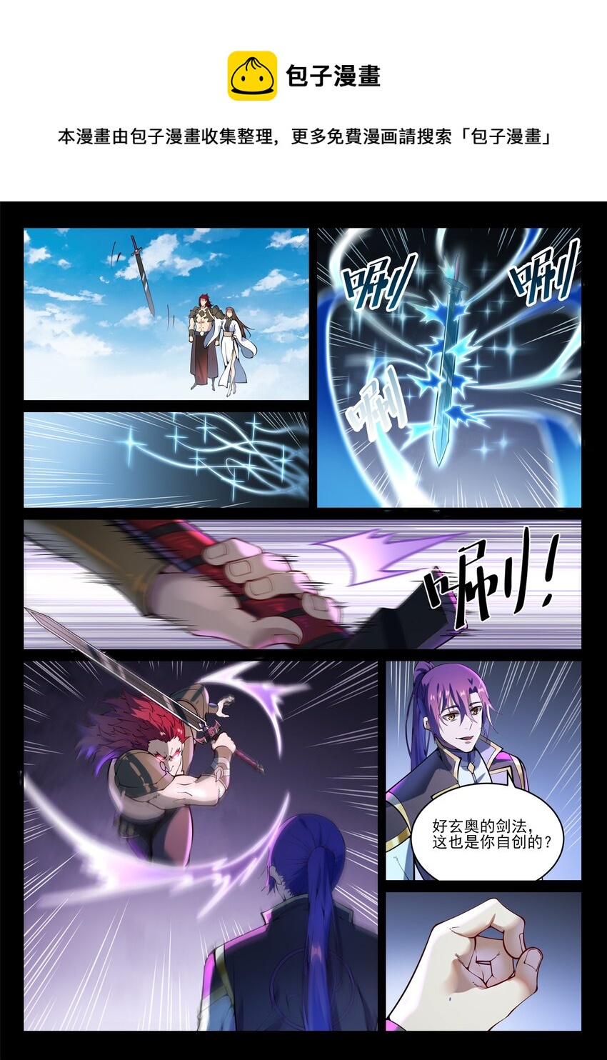 第843话 初战邪神9