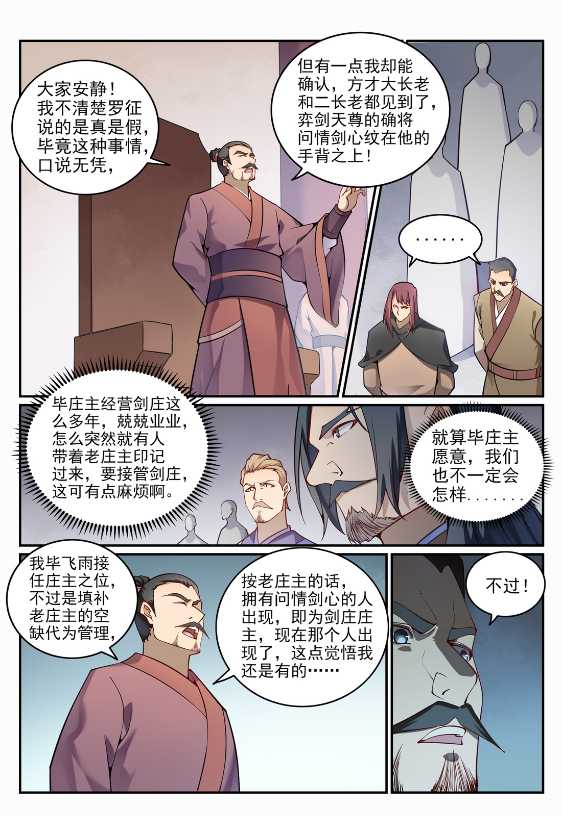 第687话 问情剑心7