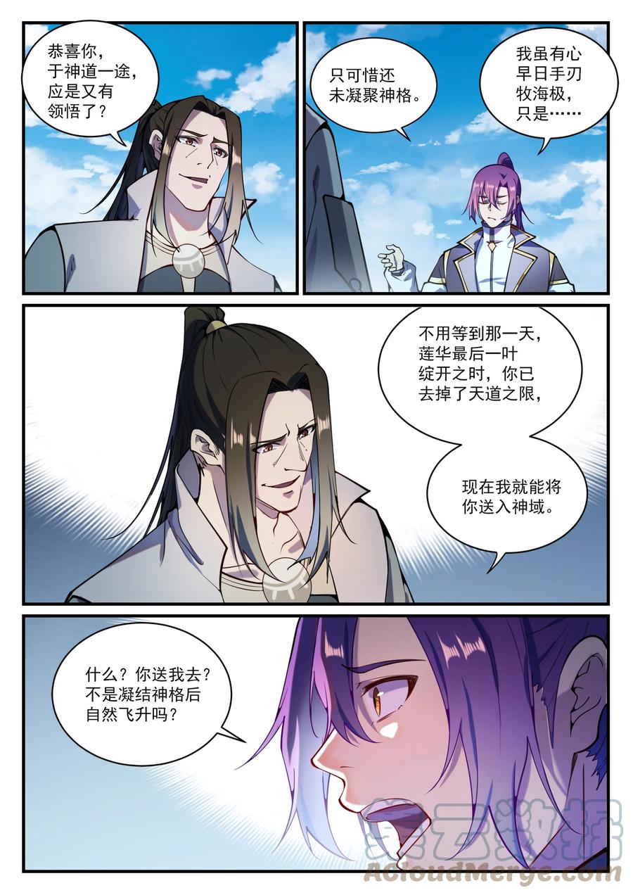 第830话 解禁仙府2