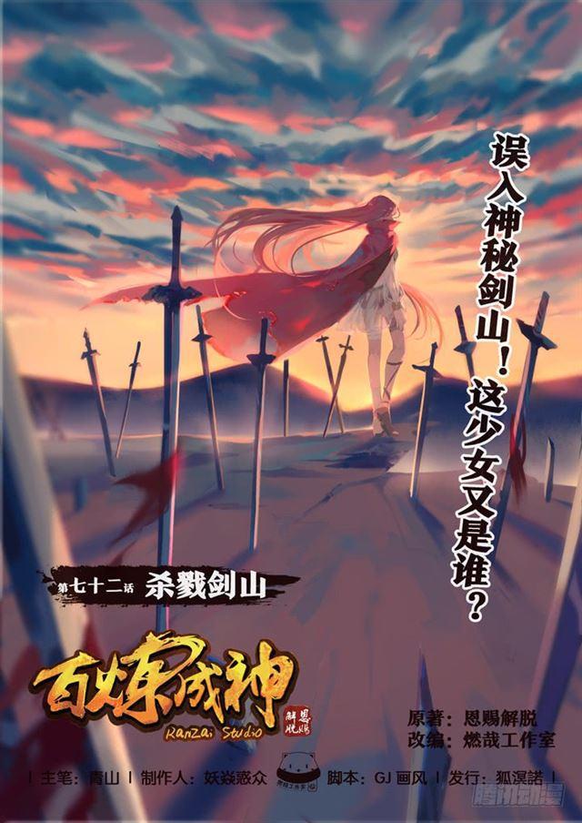 第72话 杀戮剑山0