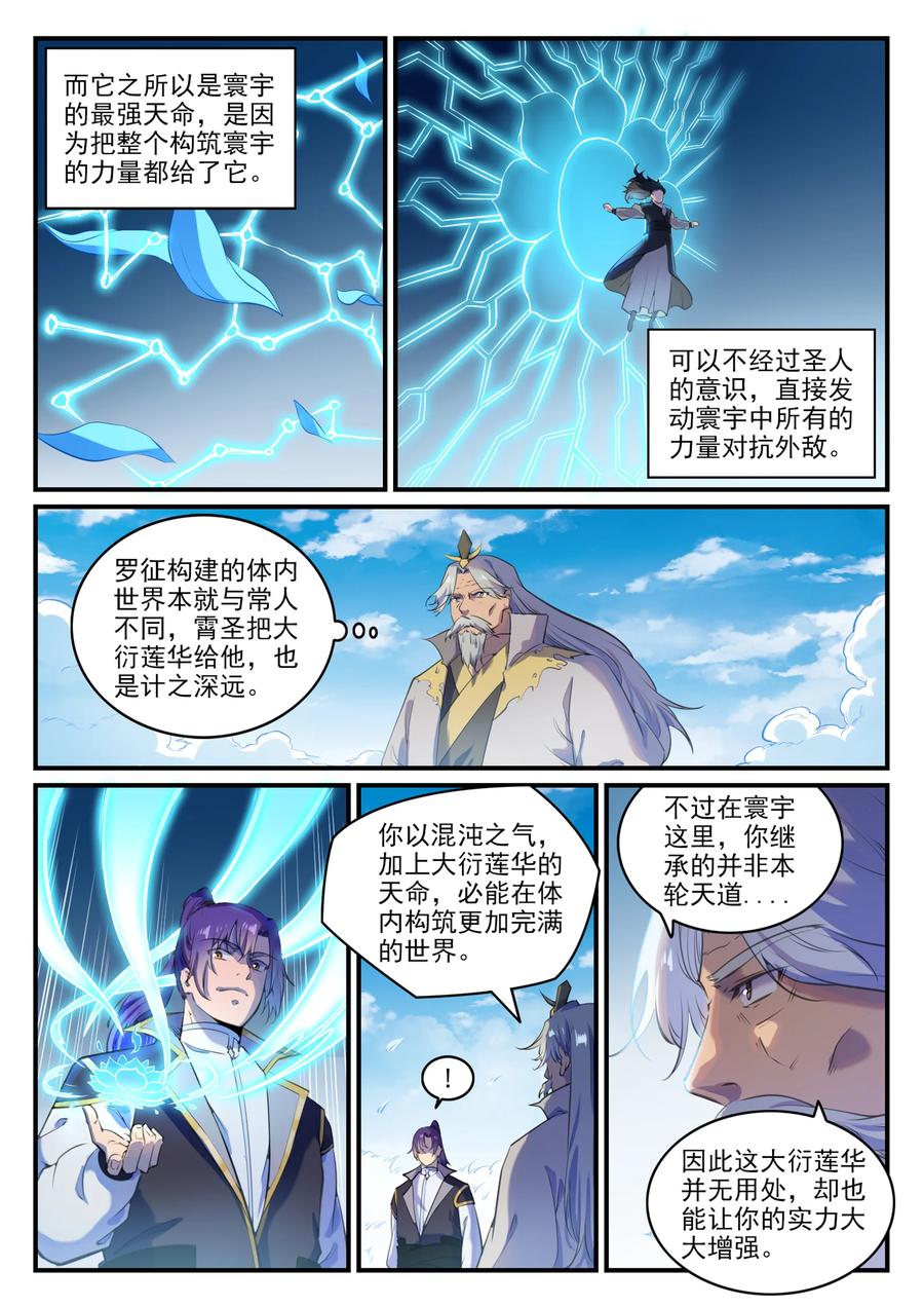 第775话 承载天命5