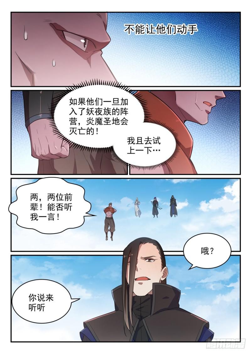 第459话 势如破竹3
