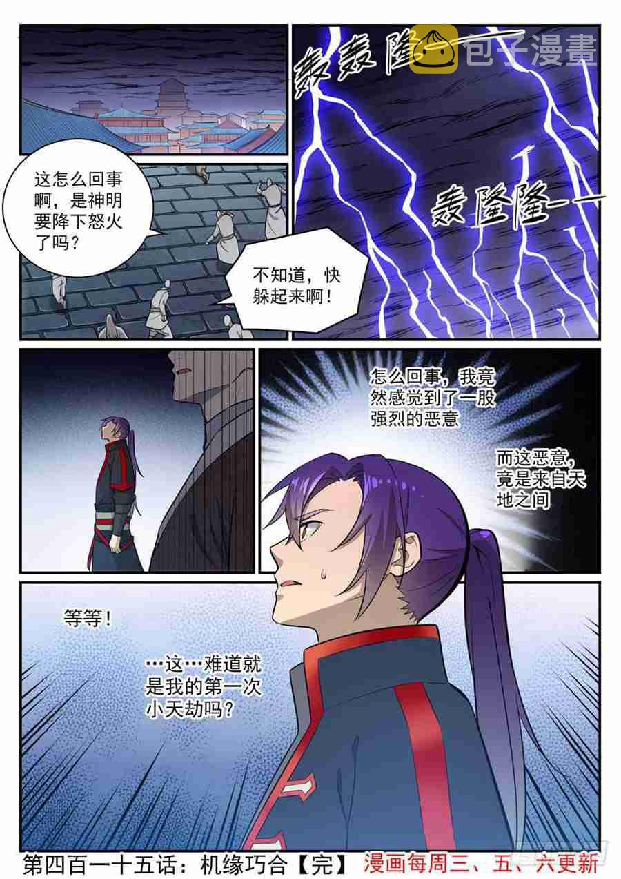 第415话 机缘巧合15