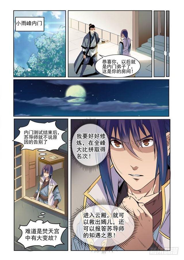 第53话 内门第一12