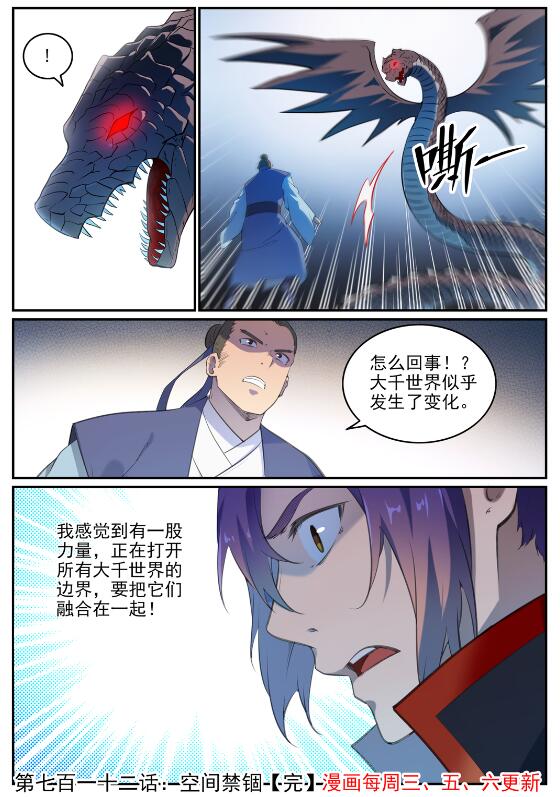 第712话 空间禁锢15