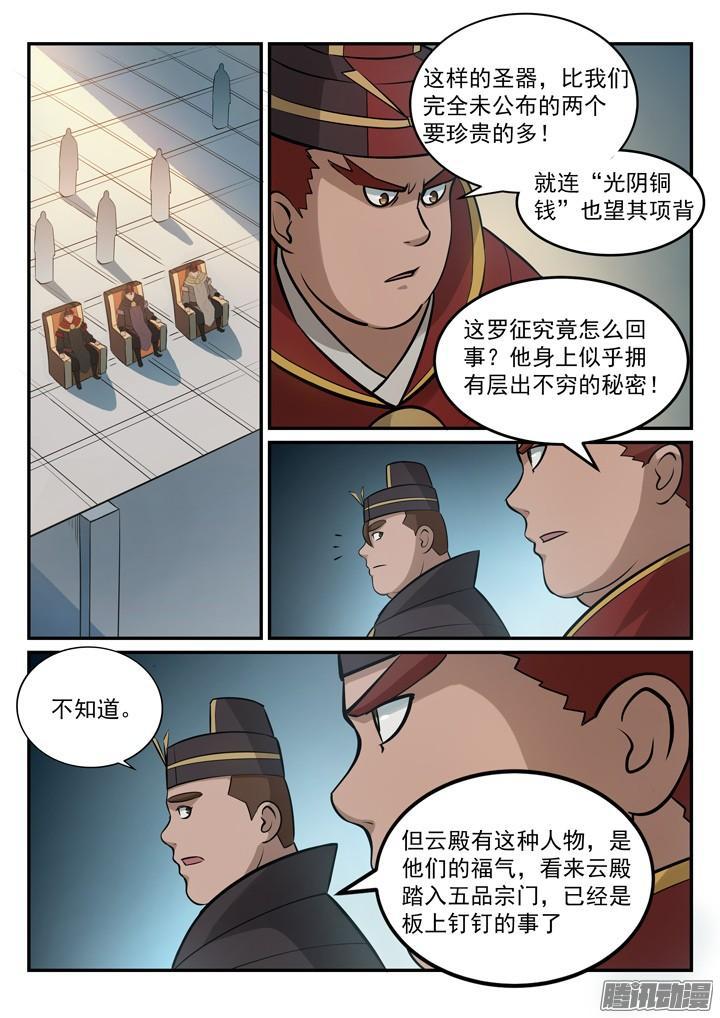 第174话 针锋相对5