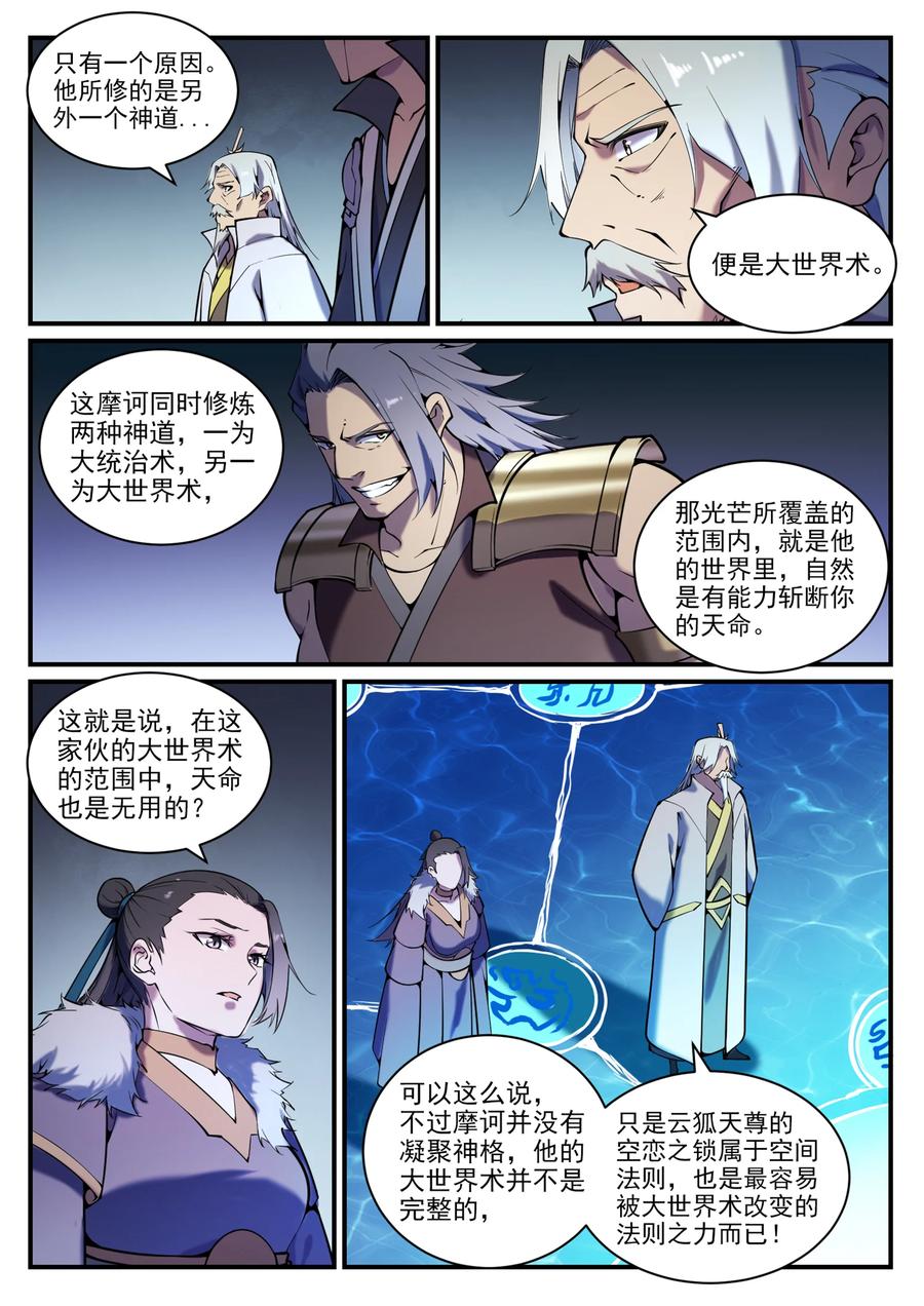 第799话 刺心切骨7