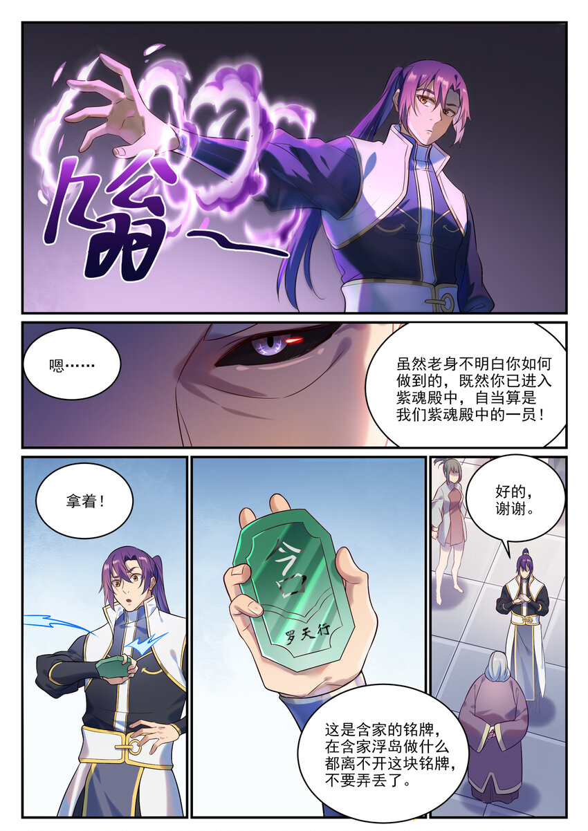 第870话 衆神玉璧4