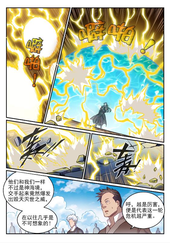 第647话 极致剑意3