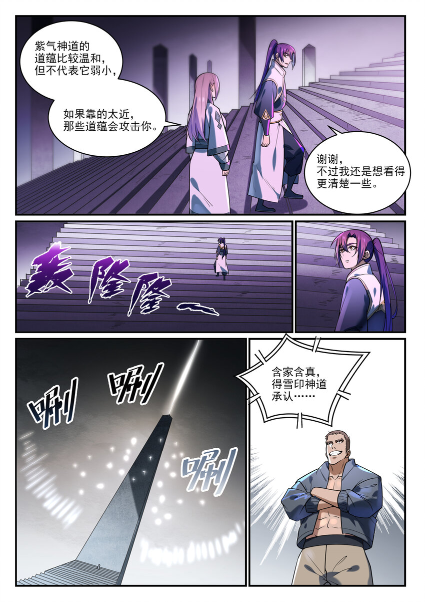 第857话 大紫气术8
