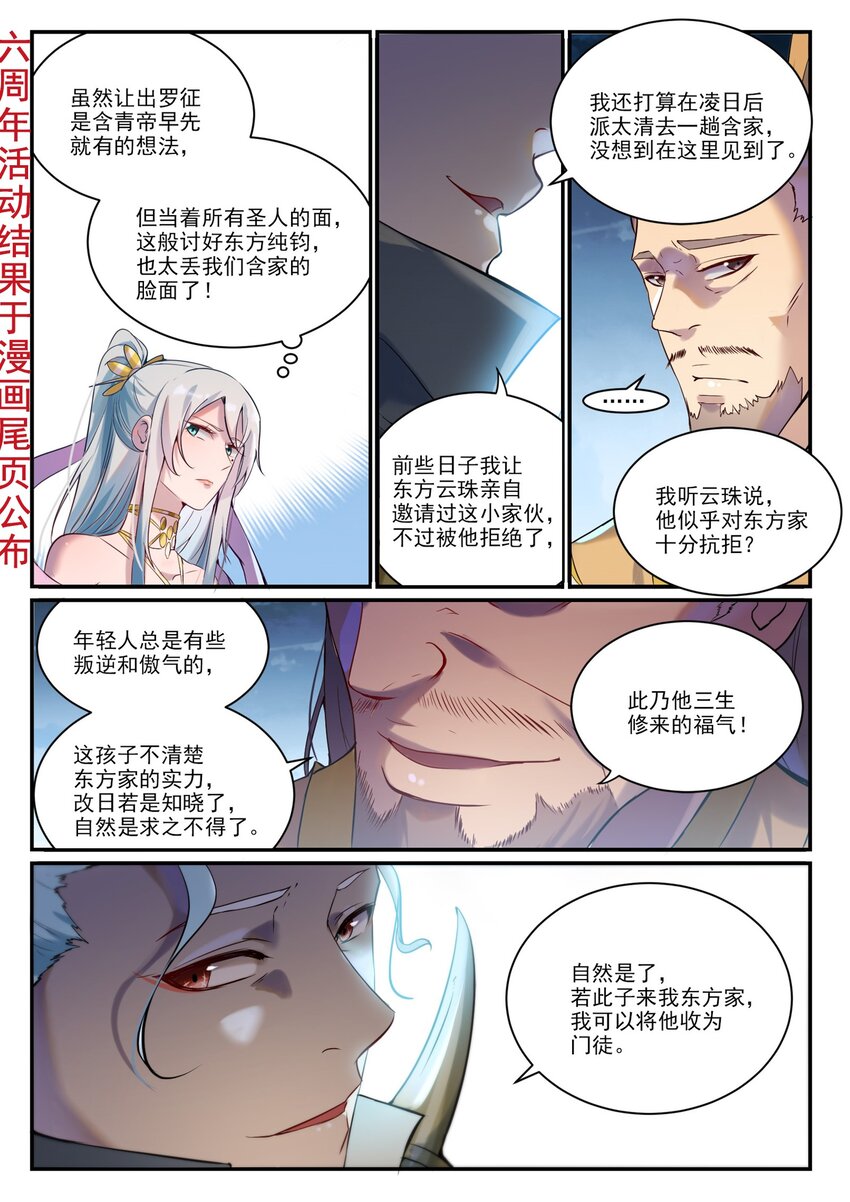 第906话 事息宁人1