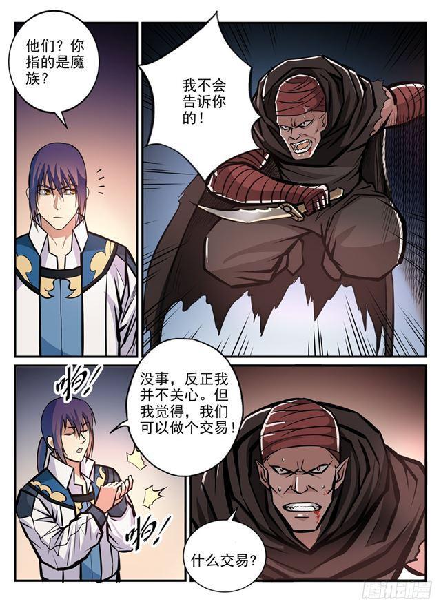 第241话 顺藤摸瓜7