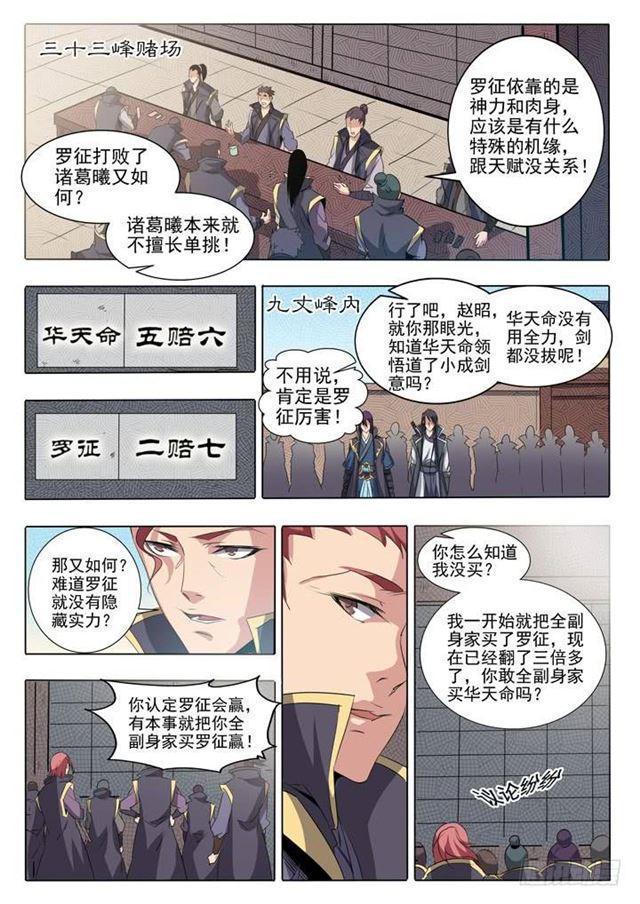 第60话 天魔真气1
