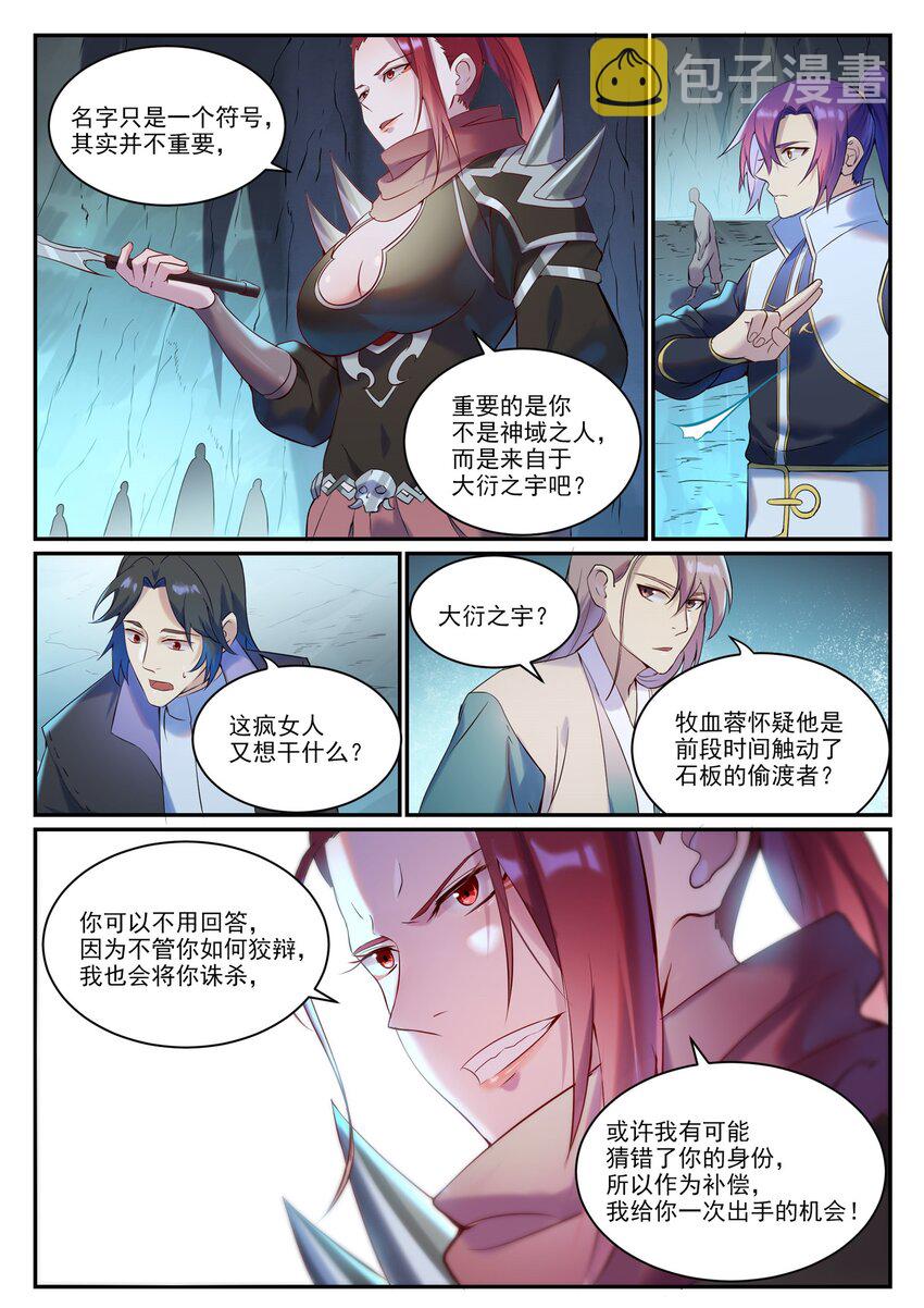 第910话 混淆视听4