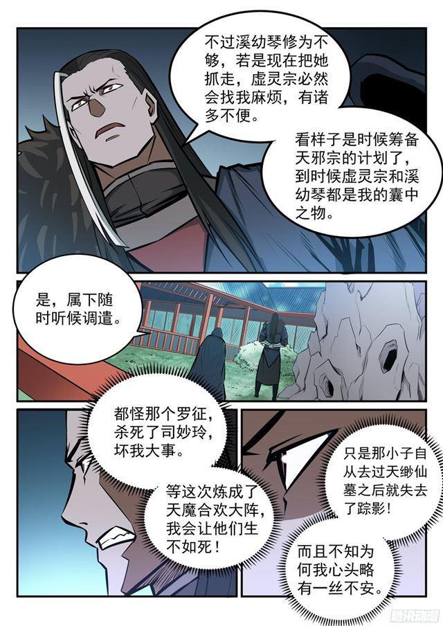 第235话 暗流涌动7