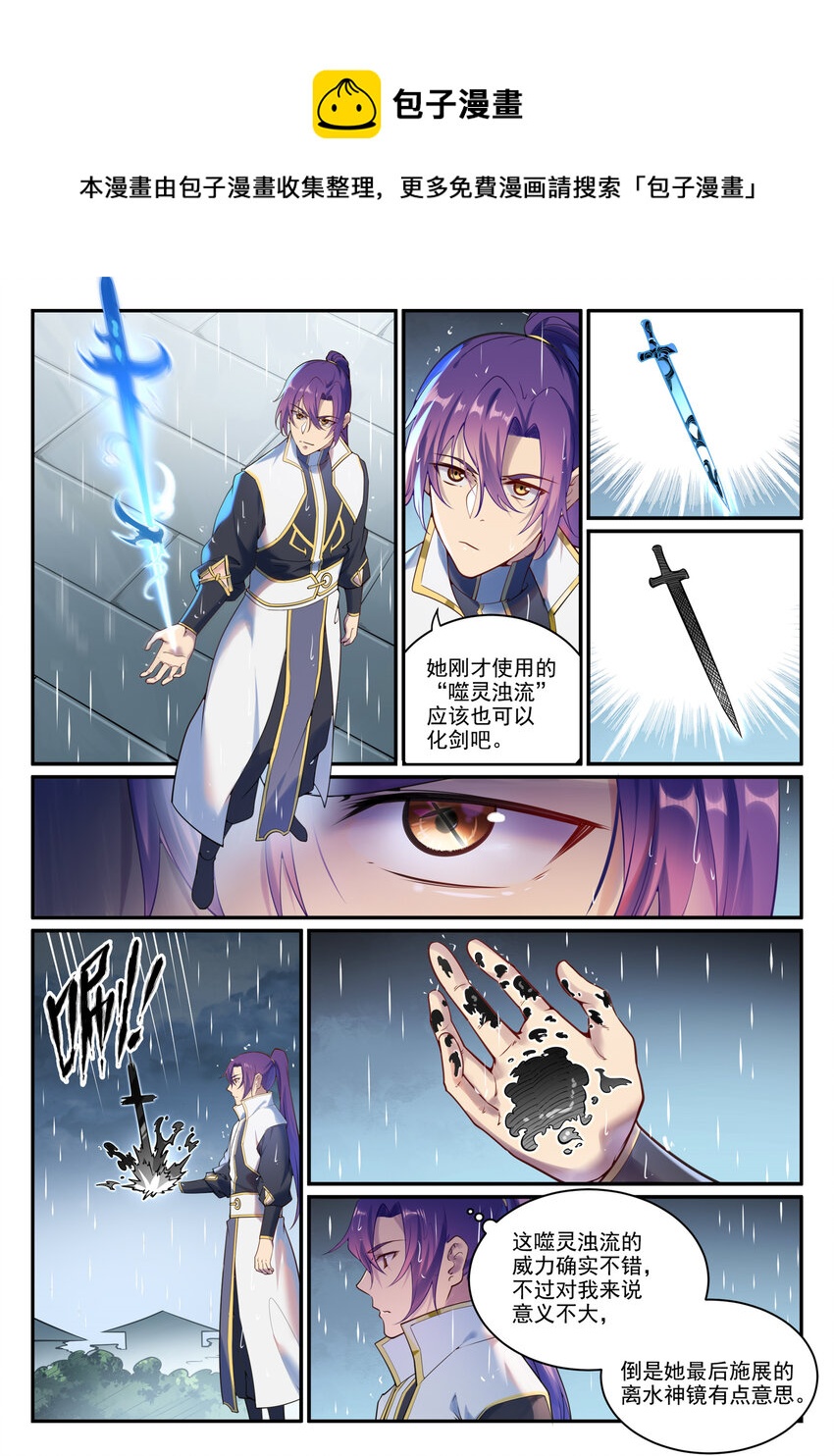 第890话 离水神镜8