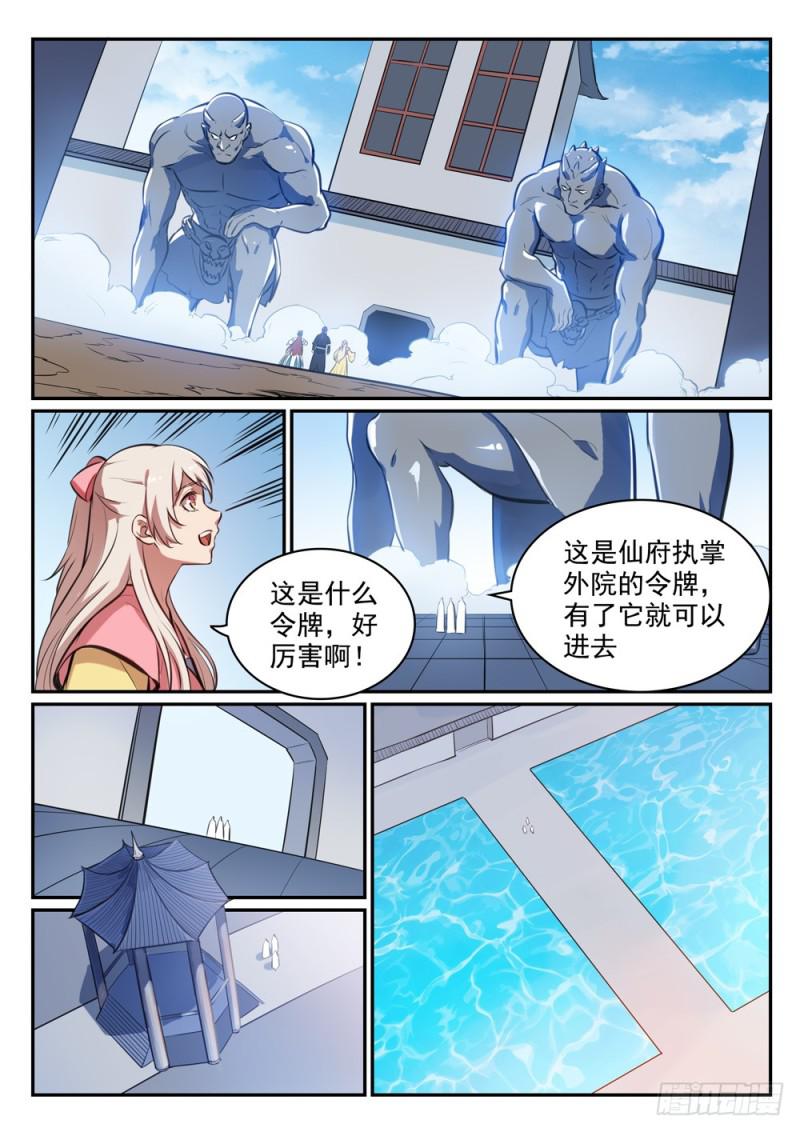第476话 重回仙府9