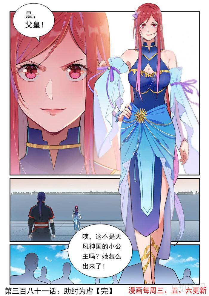 第381话 助纣爲虐15