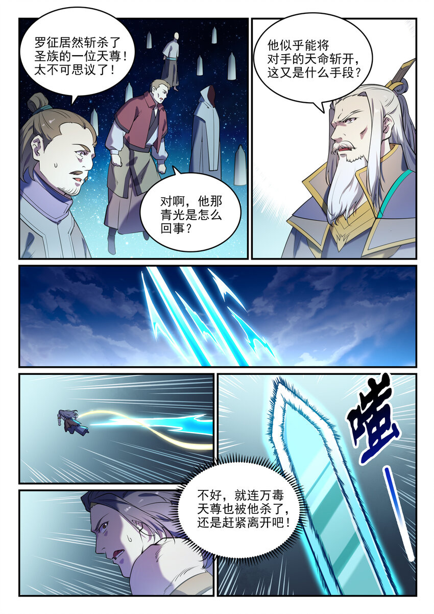 第806话 摩诃陨落4